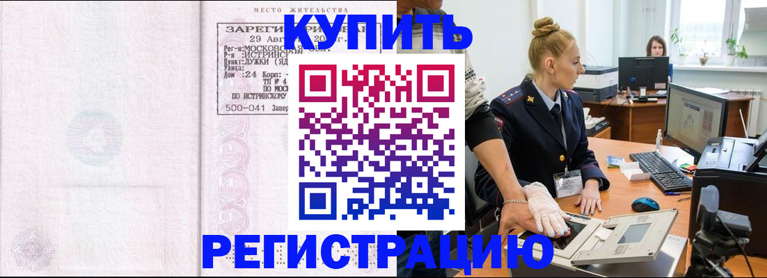 временная регистрация надежно в Калачинске