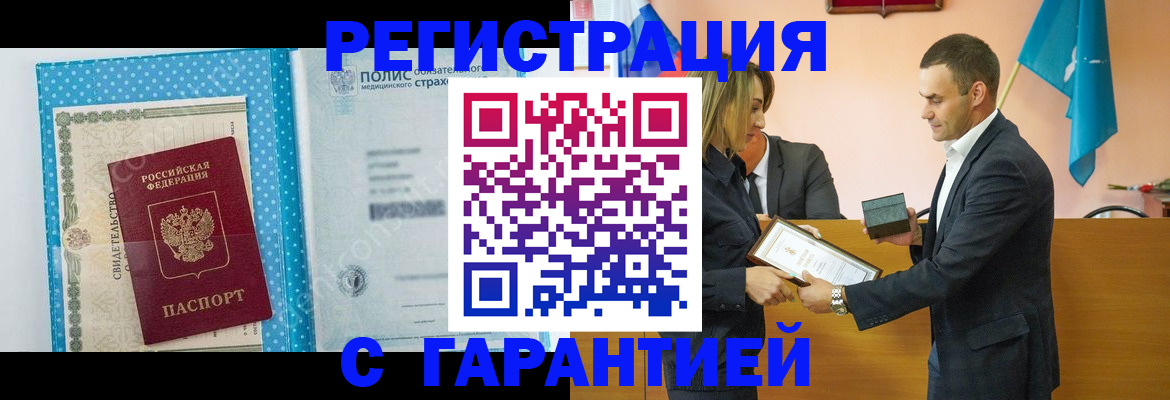 прописка для работы в Калачинске