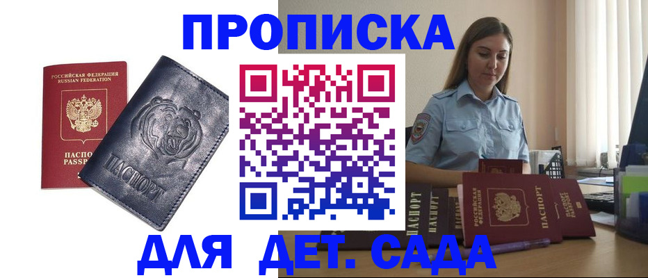 прописка для кредита в Калачинске