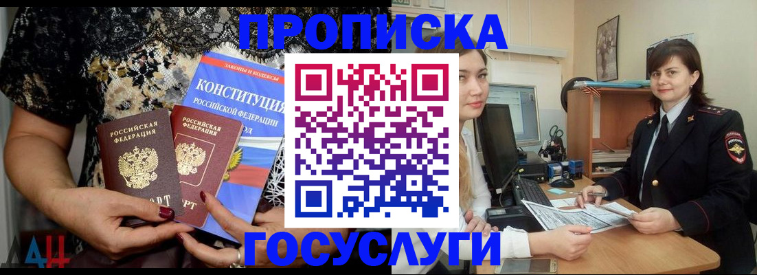прописка поиск в Калачинске