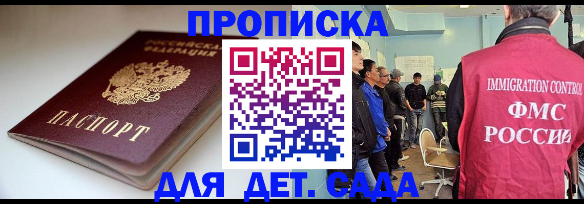 регистрация для дет. сада в Калачинске