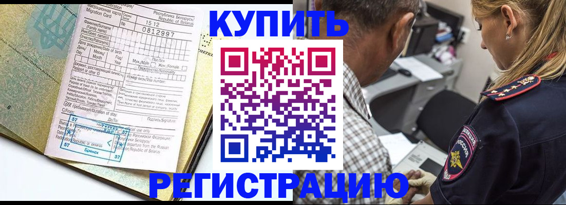 прописка для школы в Калачинске